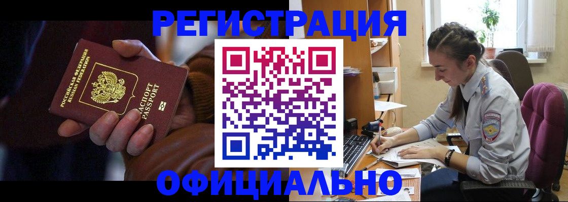 временная регистрация для всех в Порхове