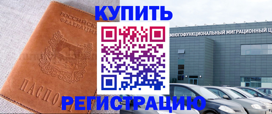 прописка законно в Порхове