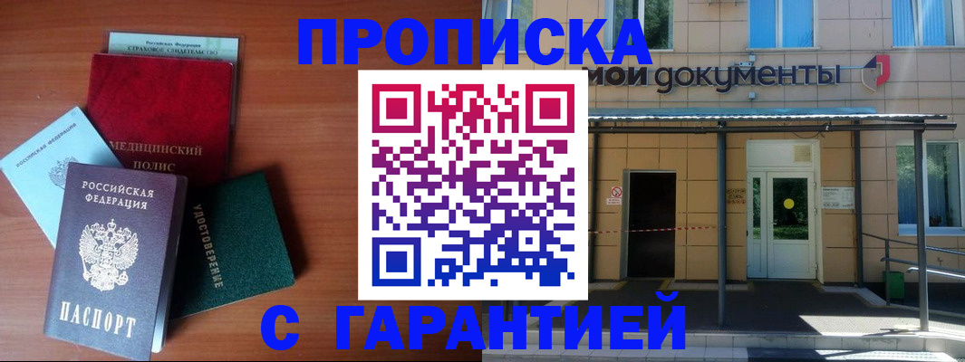 временная регистрация собственник в Порхове