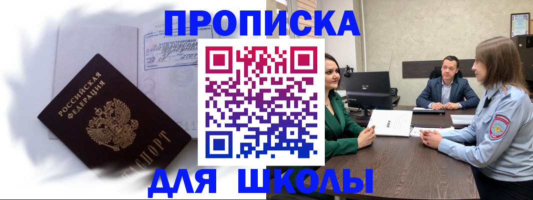 прописка законно в Порхове