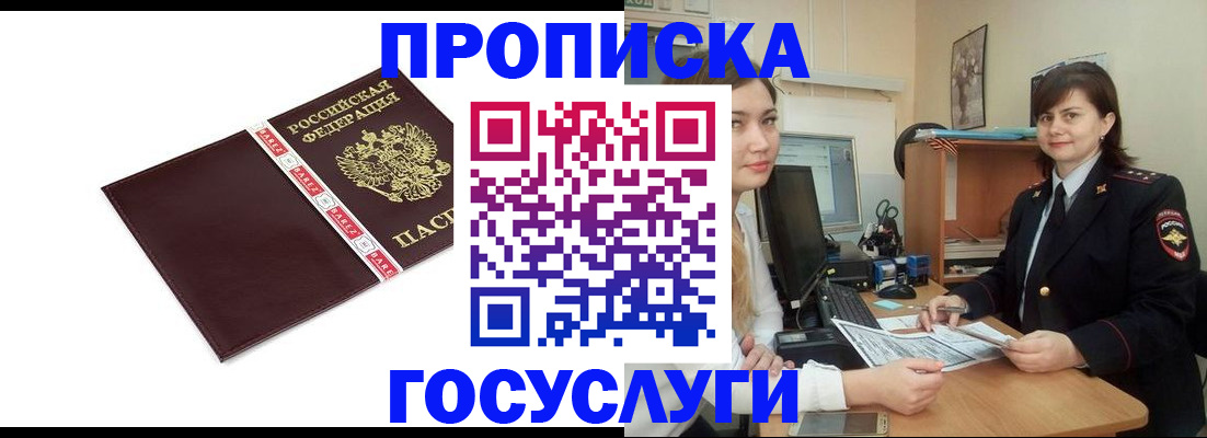 временная регистрация для всех в Порхове