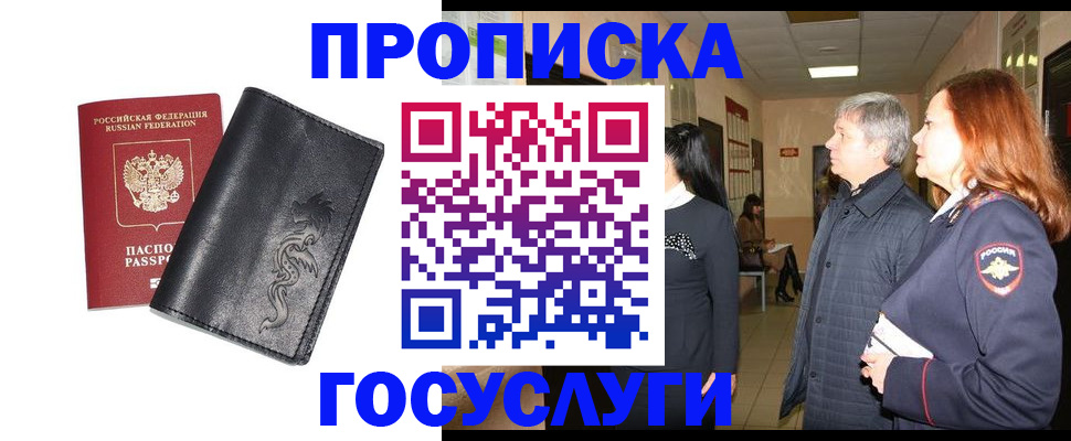 временная регистрация собственник в Порхове